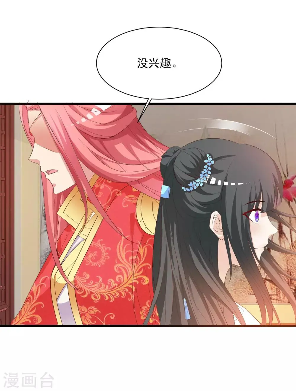 第93话 皇帝的深夜浪漫 第24页