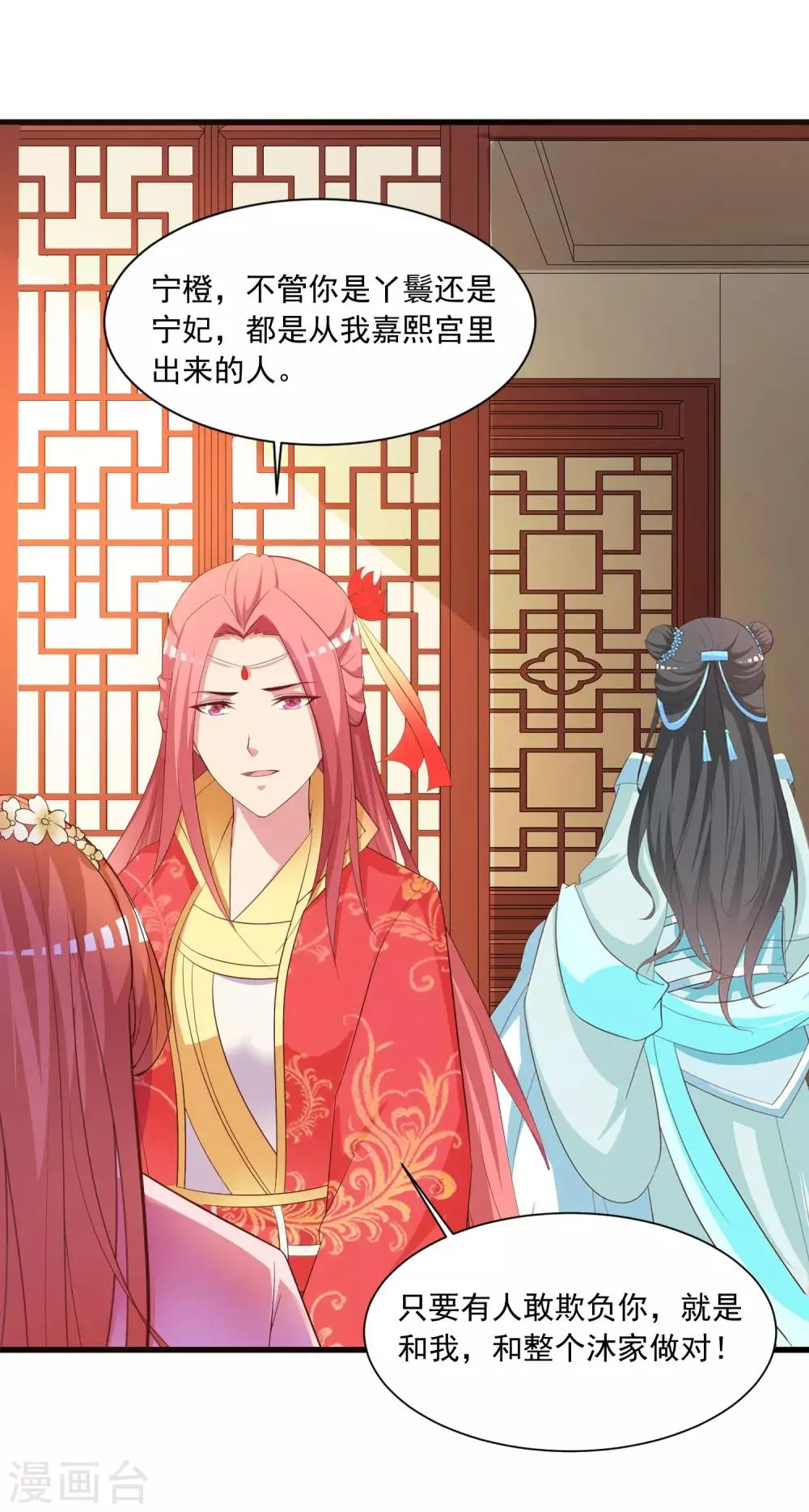 第93话 皇帝的深夜浪漫 第25页