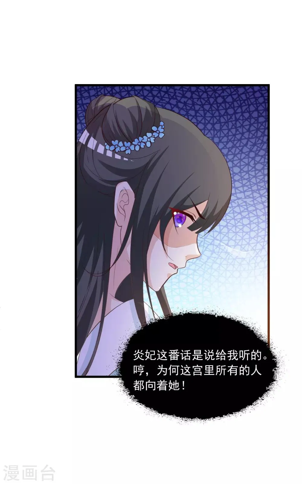 第93话 皇帝的深夜浪漫 第26页