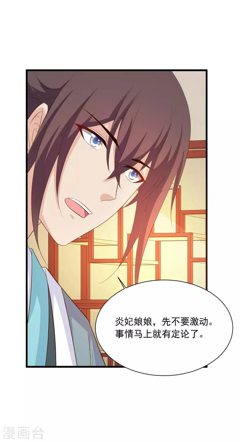第93话 皇帝的深夜浪漫 第27页