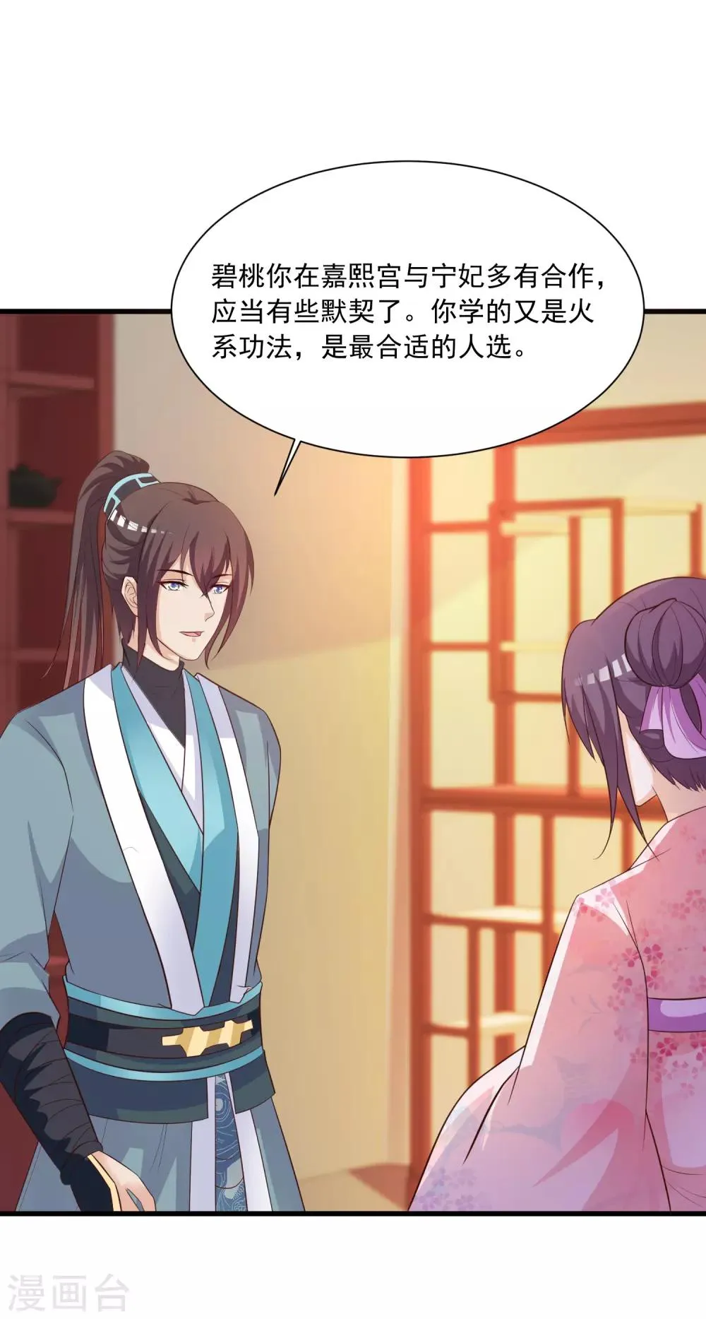 第93话 皇帝的深夜浪漫 第28页