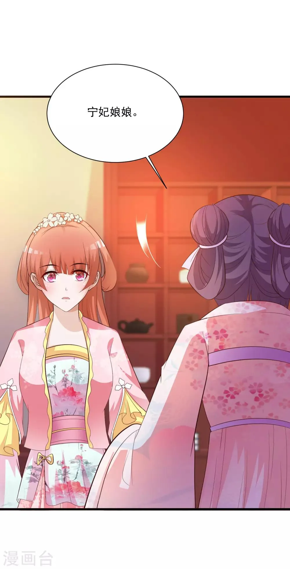 第93话 皇帝的深夜浪漫 第30页