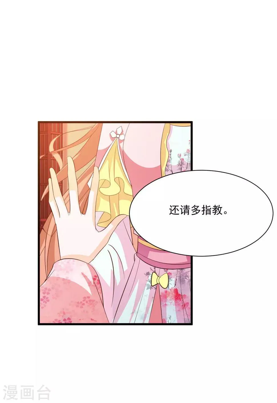 第93话 皇帝的深夜浪漫 第31页