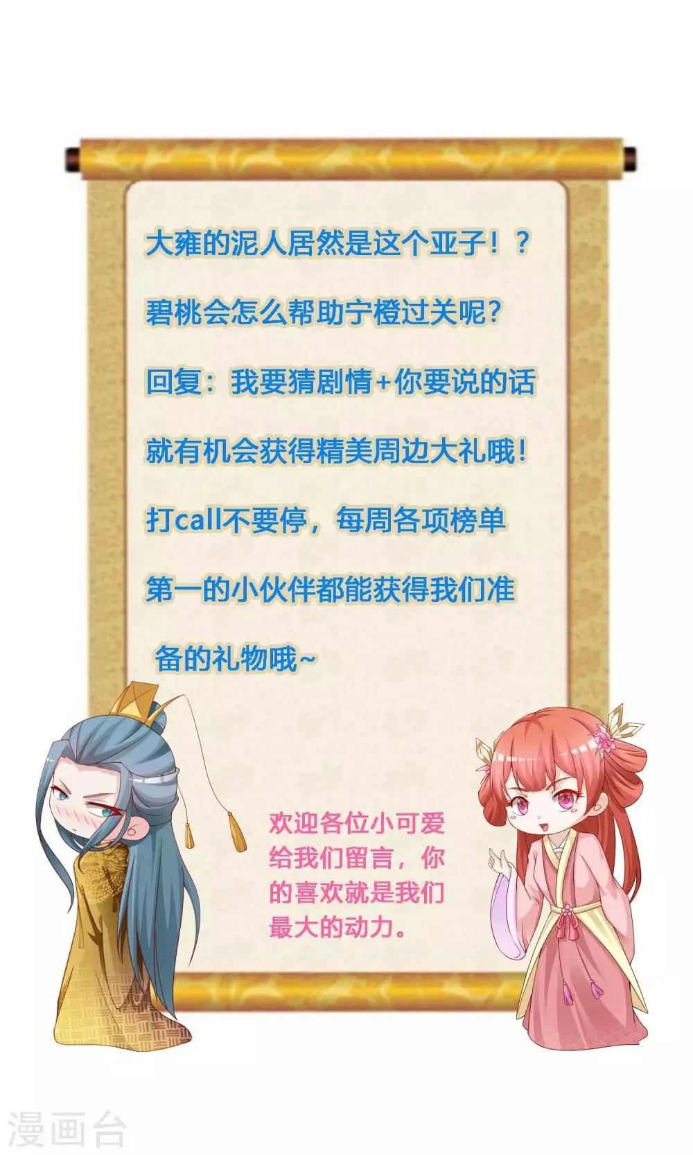 第93话 皇帝的深夜浪漫 第33页