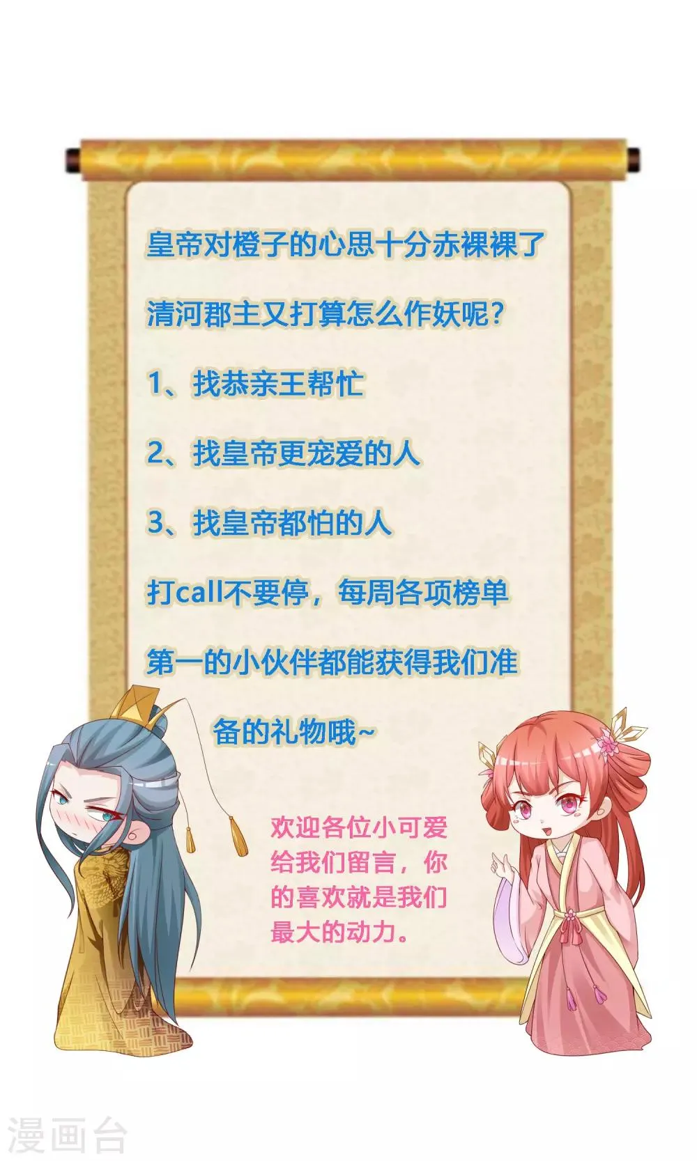 第93话 皇帝的深夜浪漫 第36页