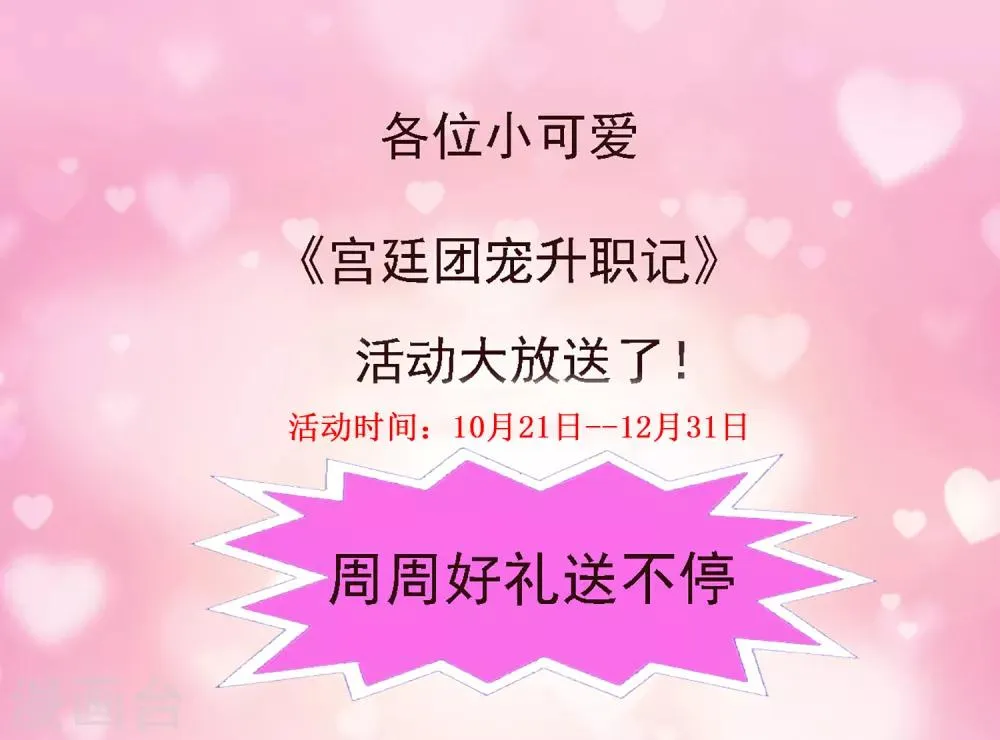 第93话 皇帝的深夜浪漫 第39页