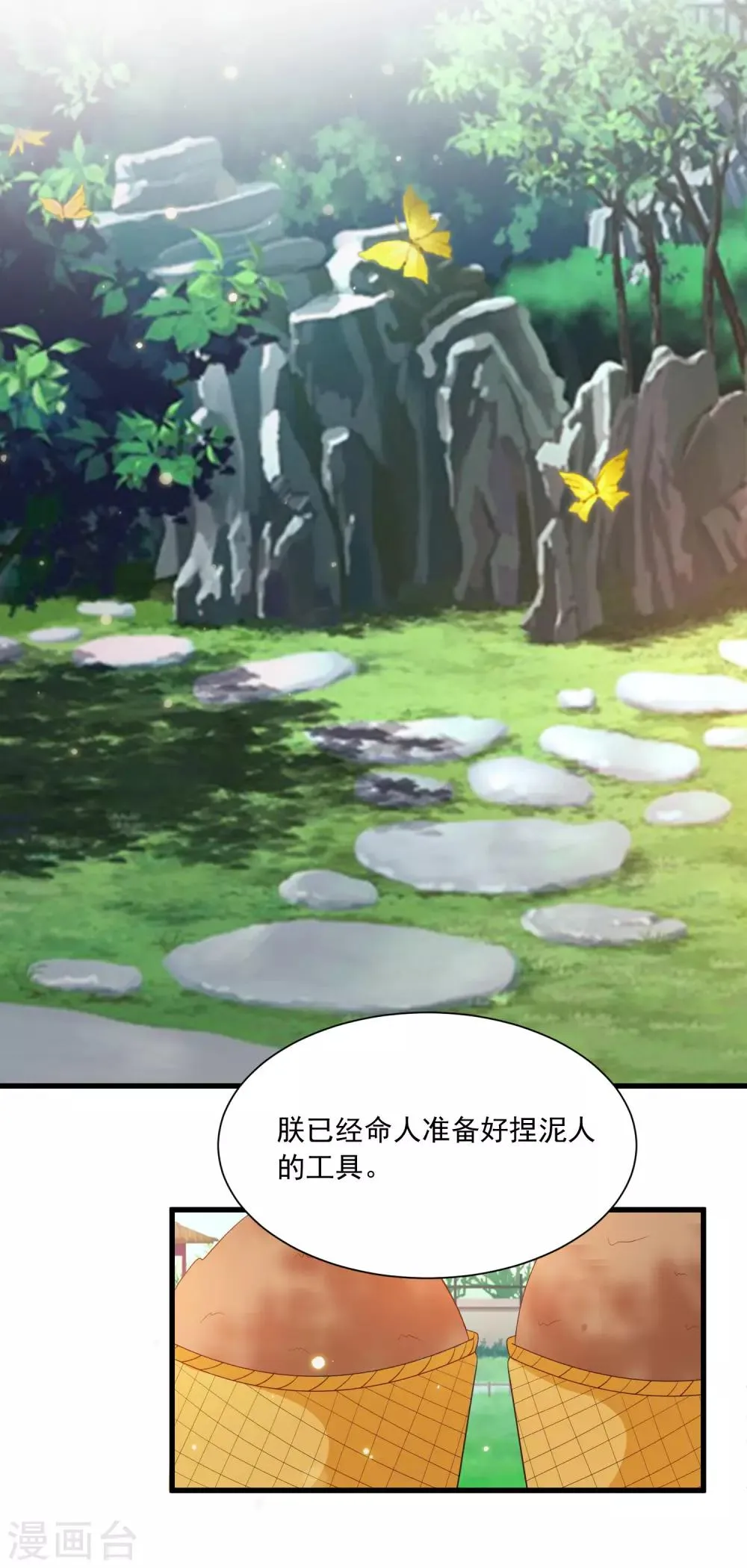 第94话 后宫的生存之道 第4页