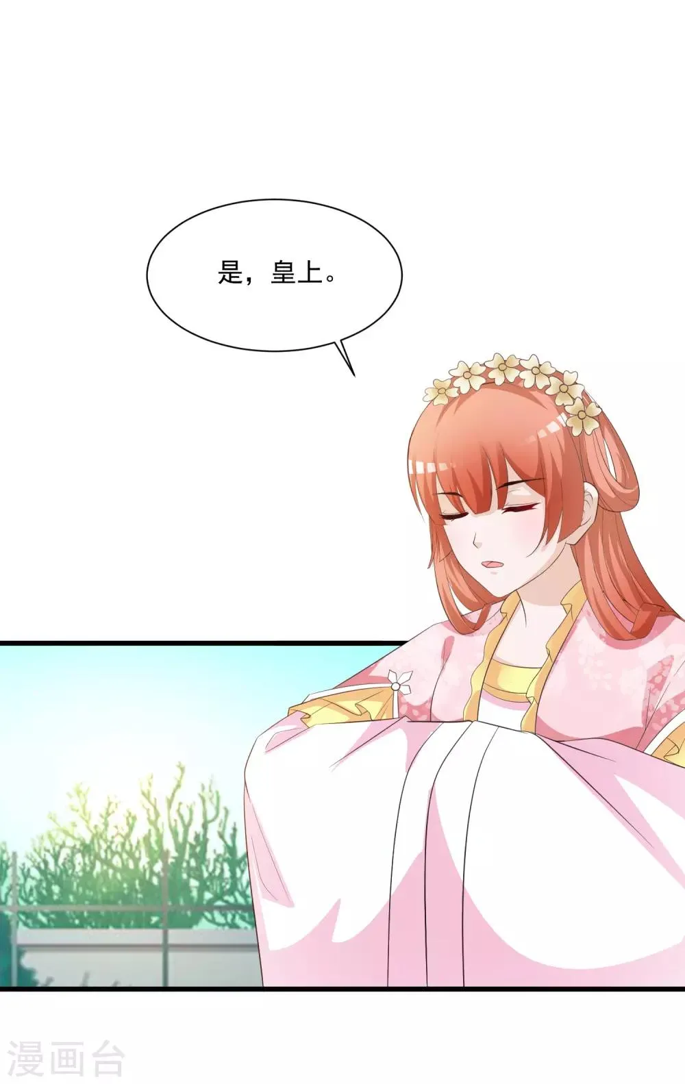 第94话 后宫的生存之道 第6页