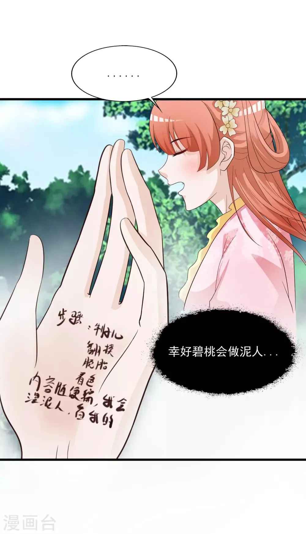 第94话 后宫的生存之道 第9页