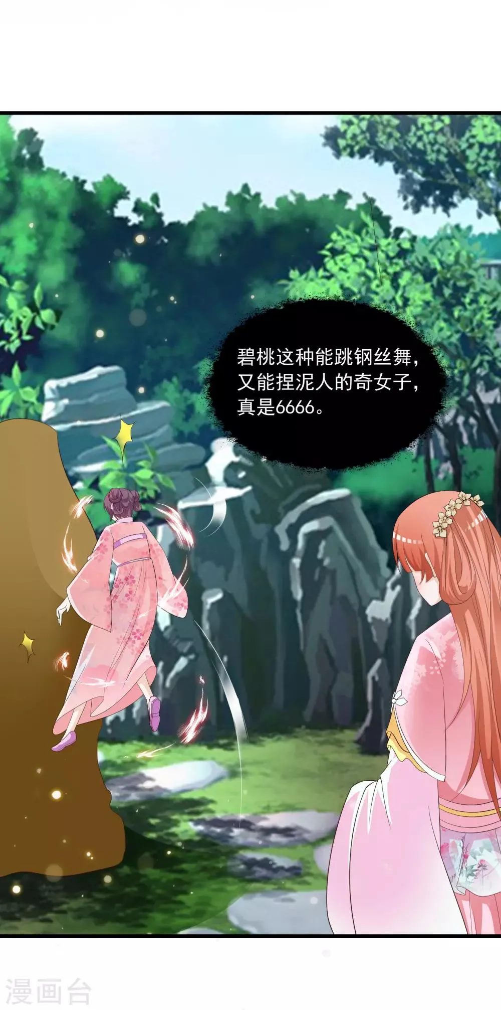 第94话 后宫的生存之道 第10页