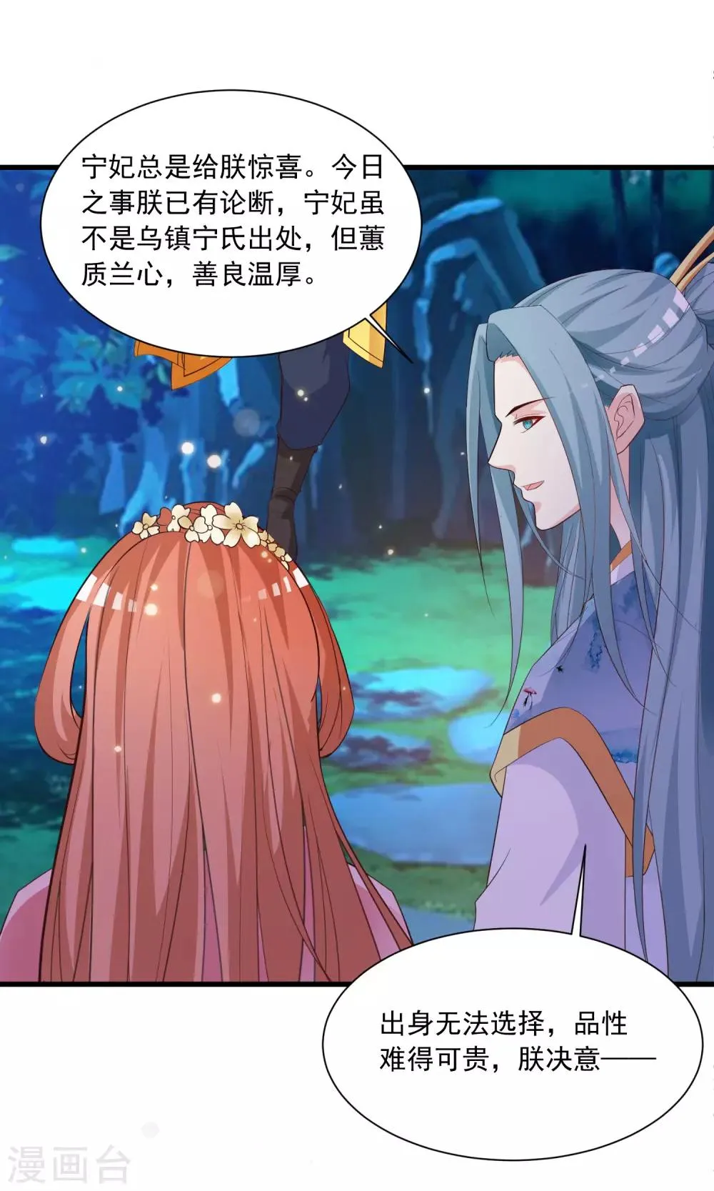 第94话 后宫的生存之道 第20页