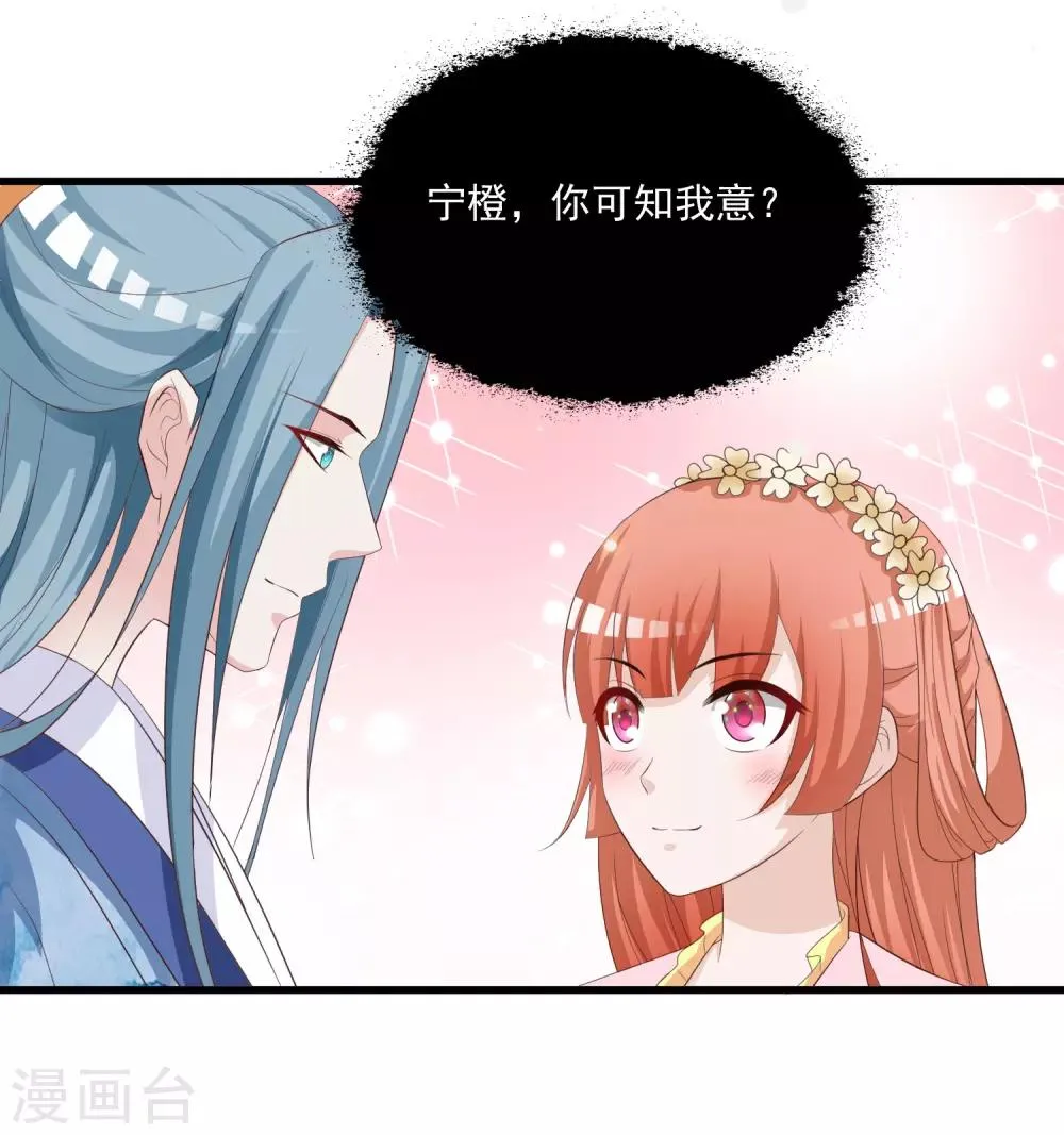 第94话 后宫的生存之道 第22页