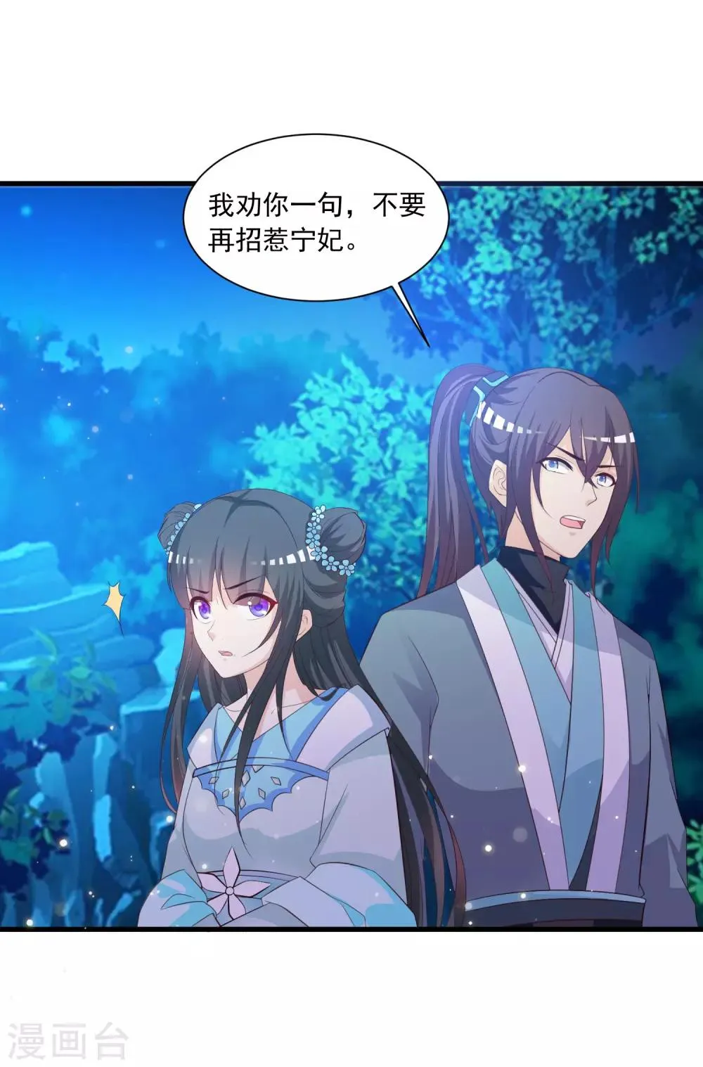 第94话 后宫的生存之道 第25页