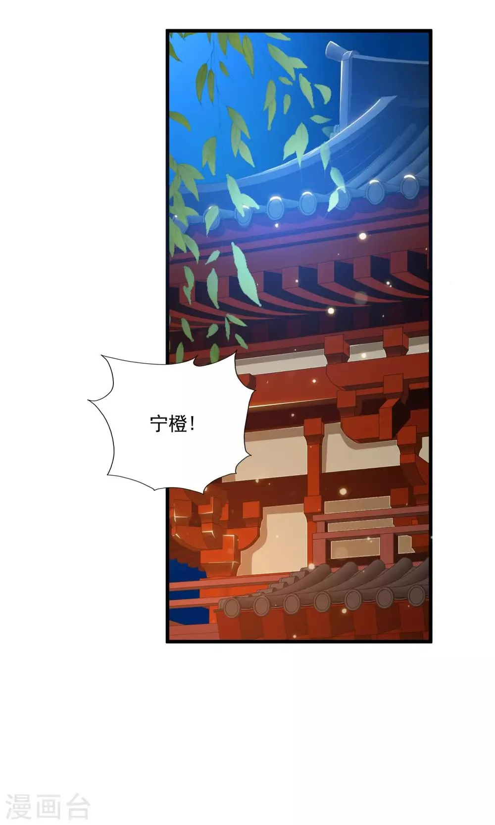 第94话 后宫的生存之道 第30页