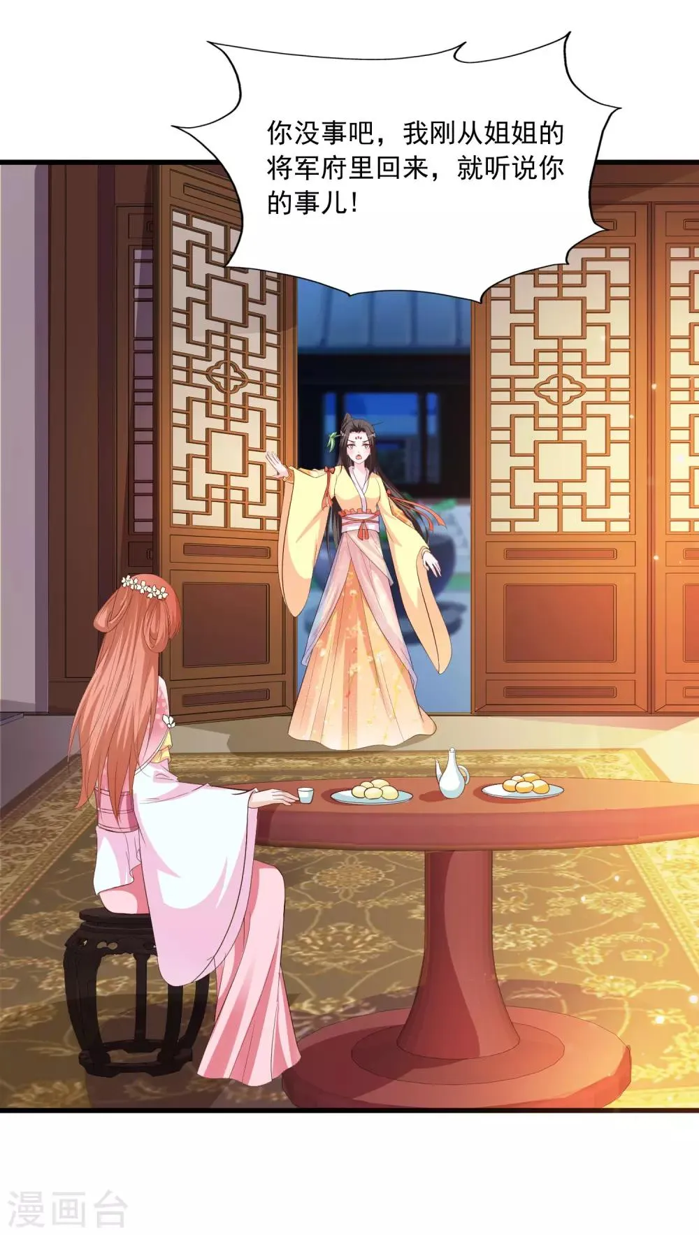 第94话 后宫的生存之道 第31页