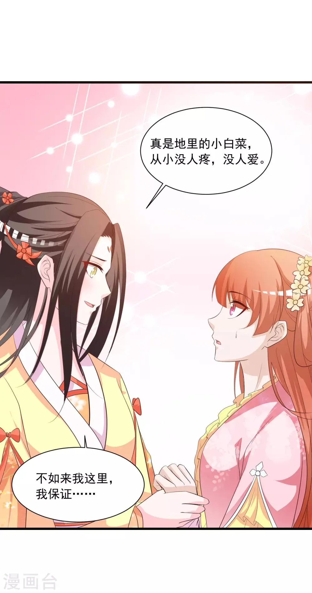 第94话 后宫的生存之道 第32页