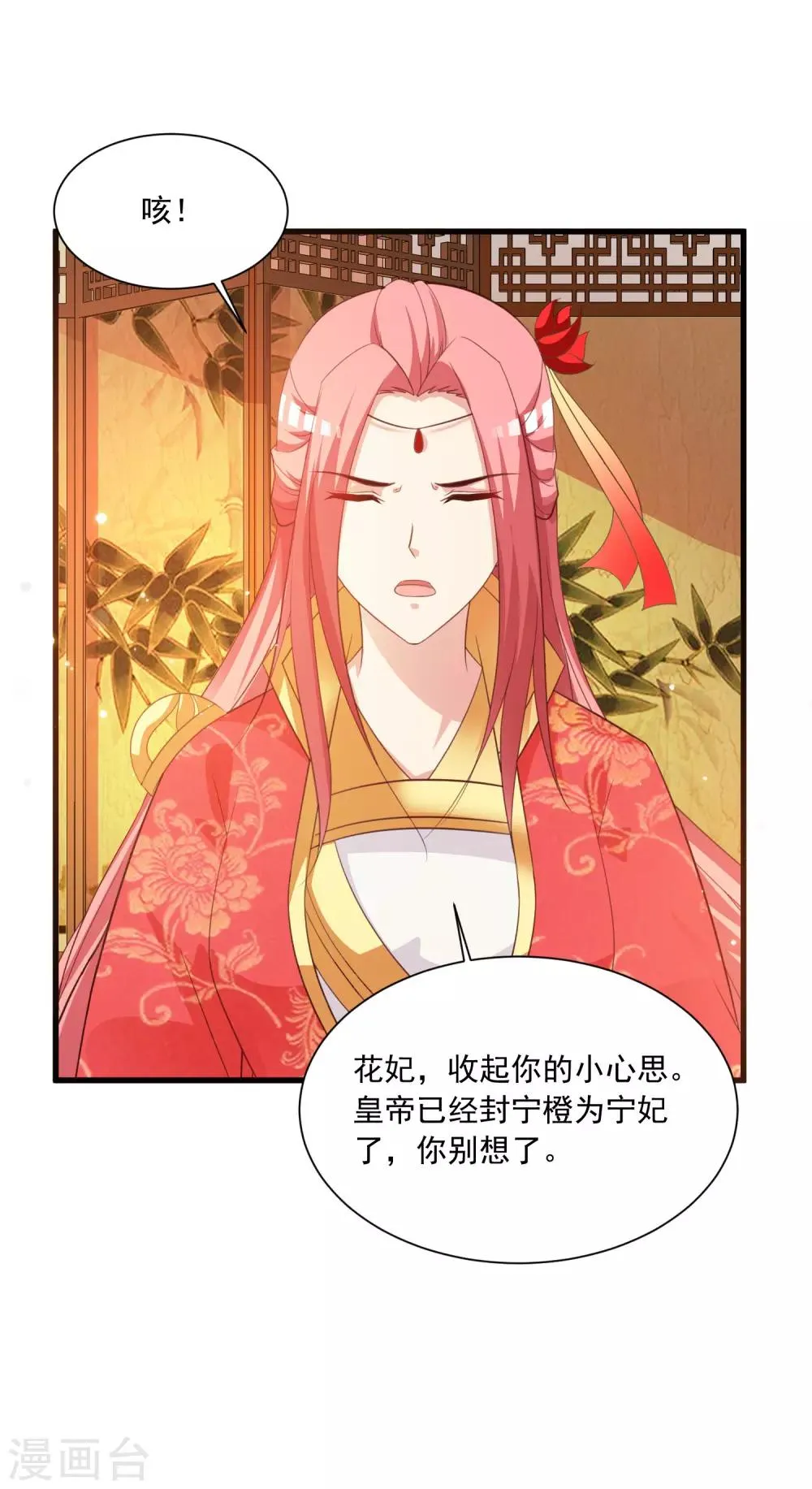 第94话 后宫的生存之道 第33页