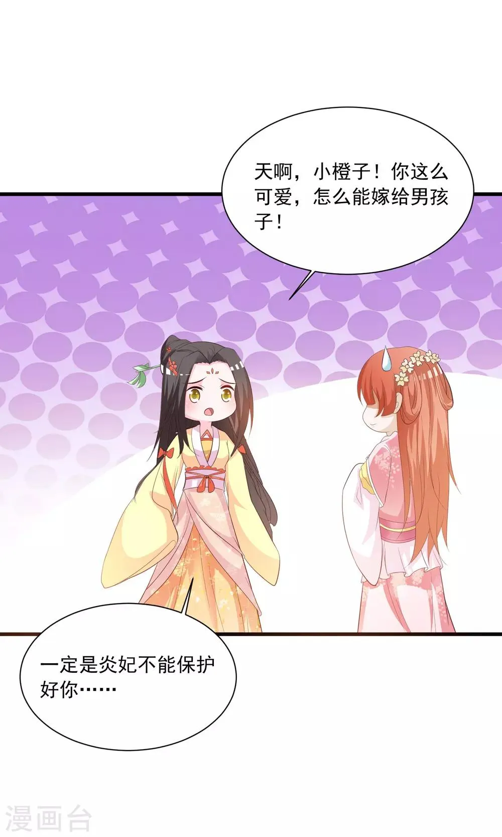 第94话 后宫的生存之道 第34页