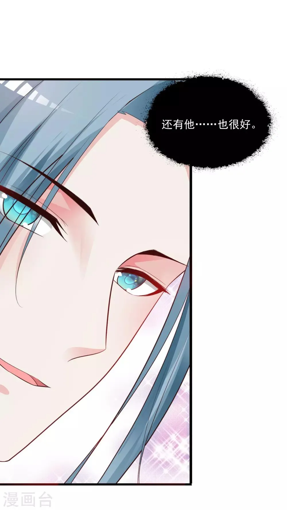 第94话 后宫的生存之道 第38页