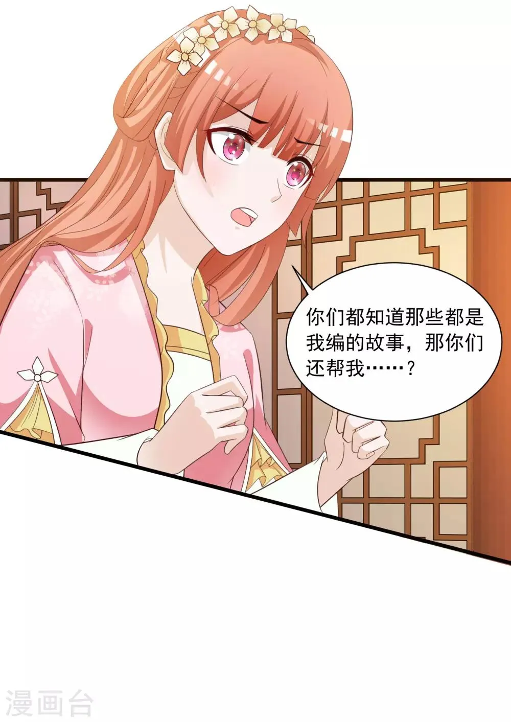 第95话 皇上莫不是变心了？！ 第3页