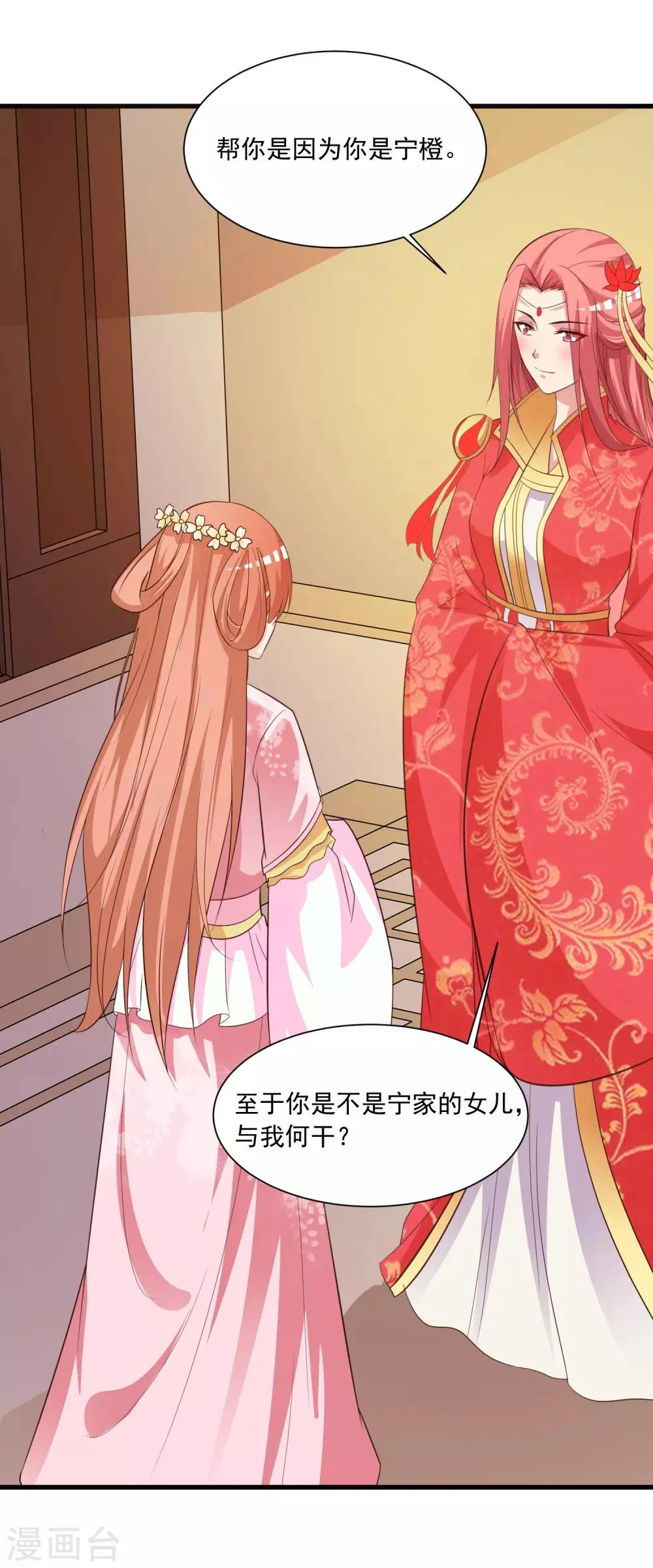 第95话 皇上莫不是变心了？！ 第4页
