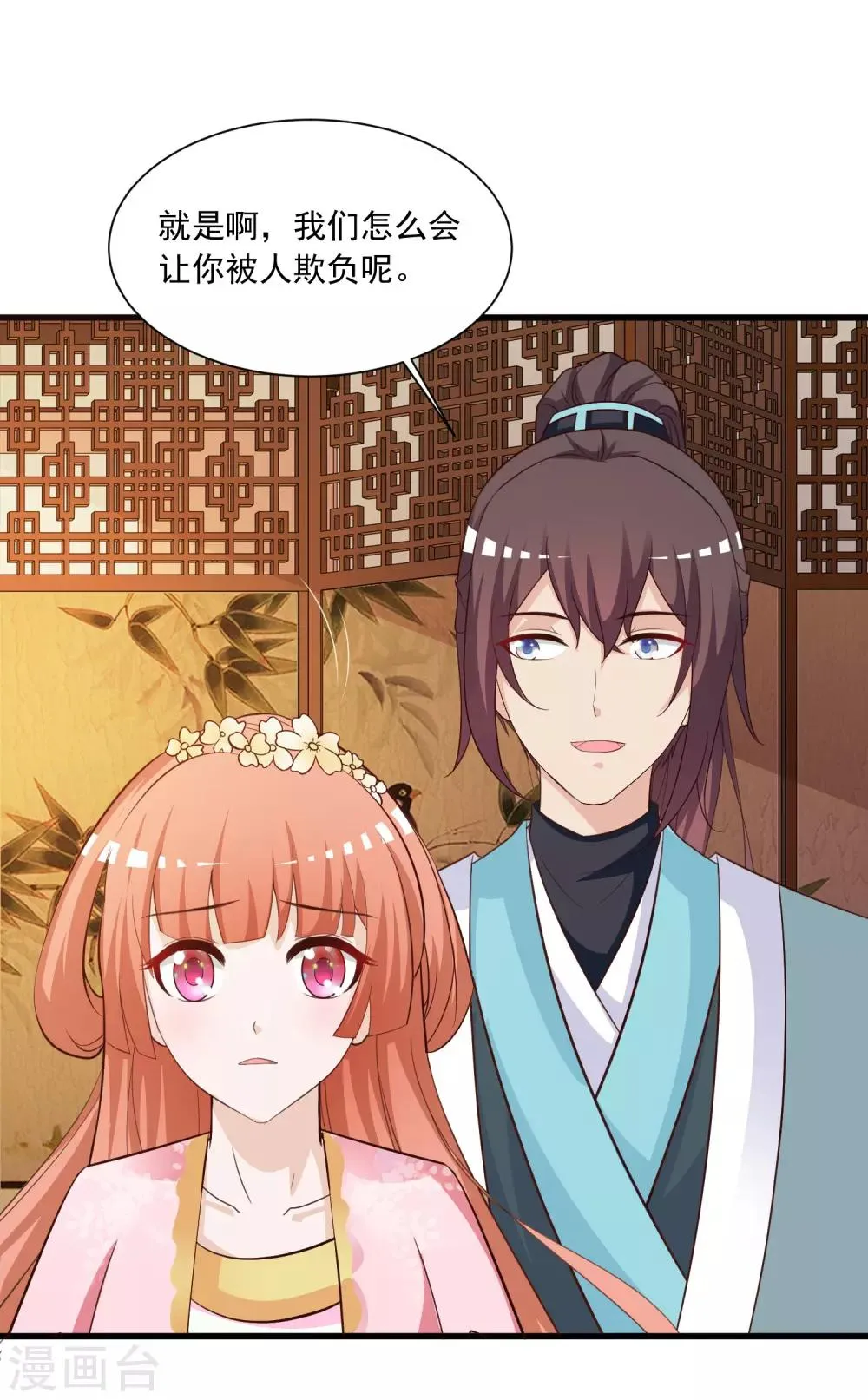 第95话 皇上莫不是变心了？！ 第5页
