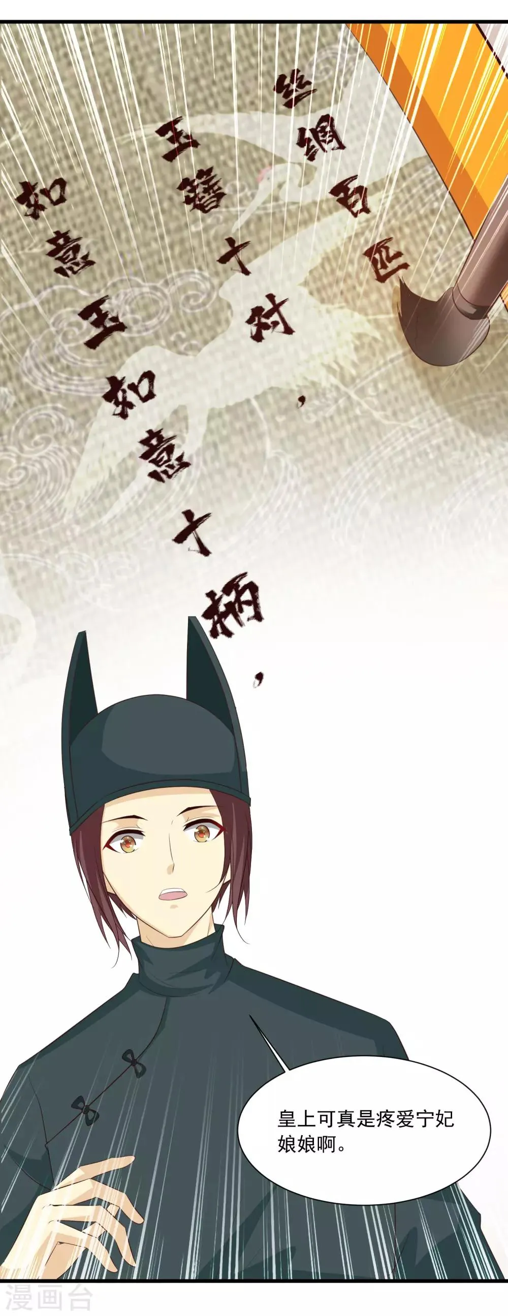 第95话 皇上莫不是变心了？！ 第11页