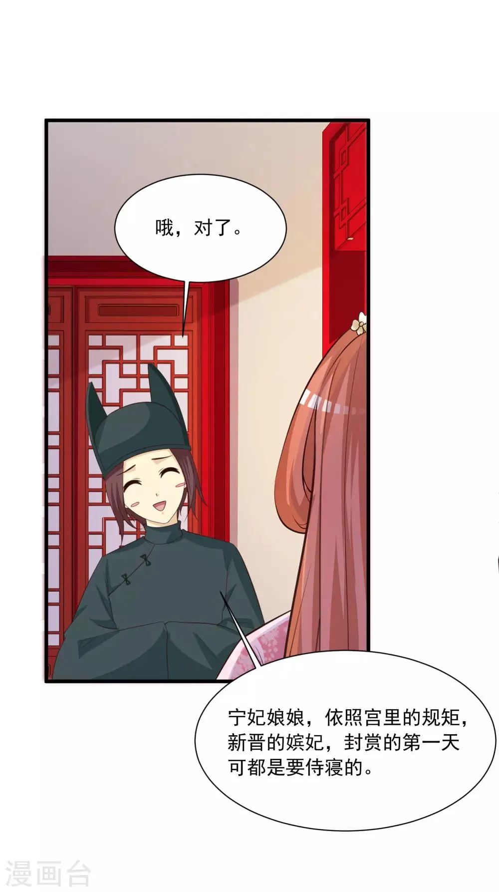 第95话 皇上莫不是变心了？！ 第20页