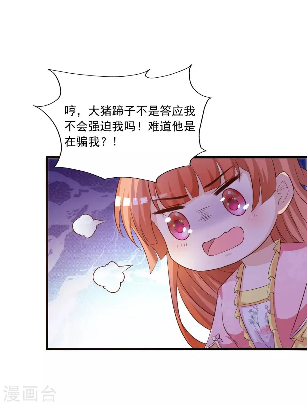 第95话 皇上莫不是变心了？！ 第22页
