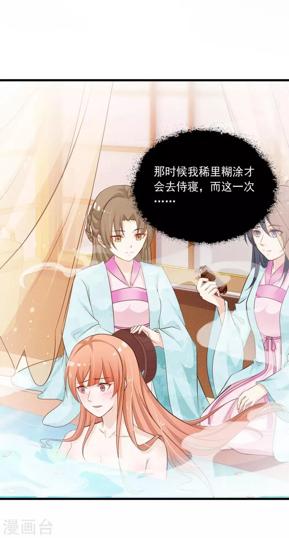 第95话 皇上莫不是变心了？！ 第31页