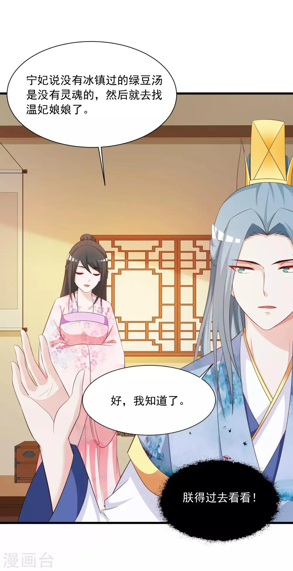 第97话 朕浑身都抽筋！ 第9页
