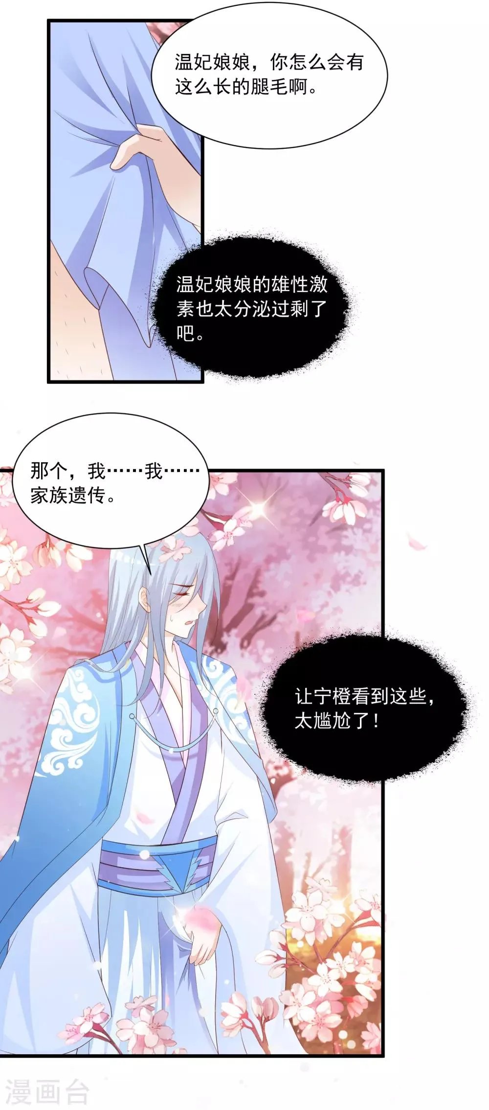 第97话 朕浑身都抽筋！ 第28页