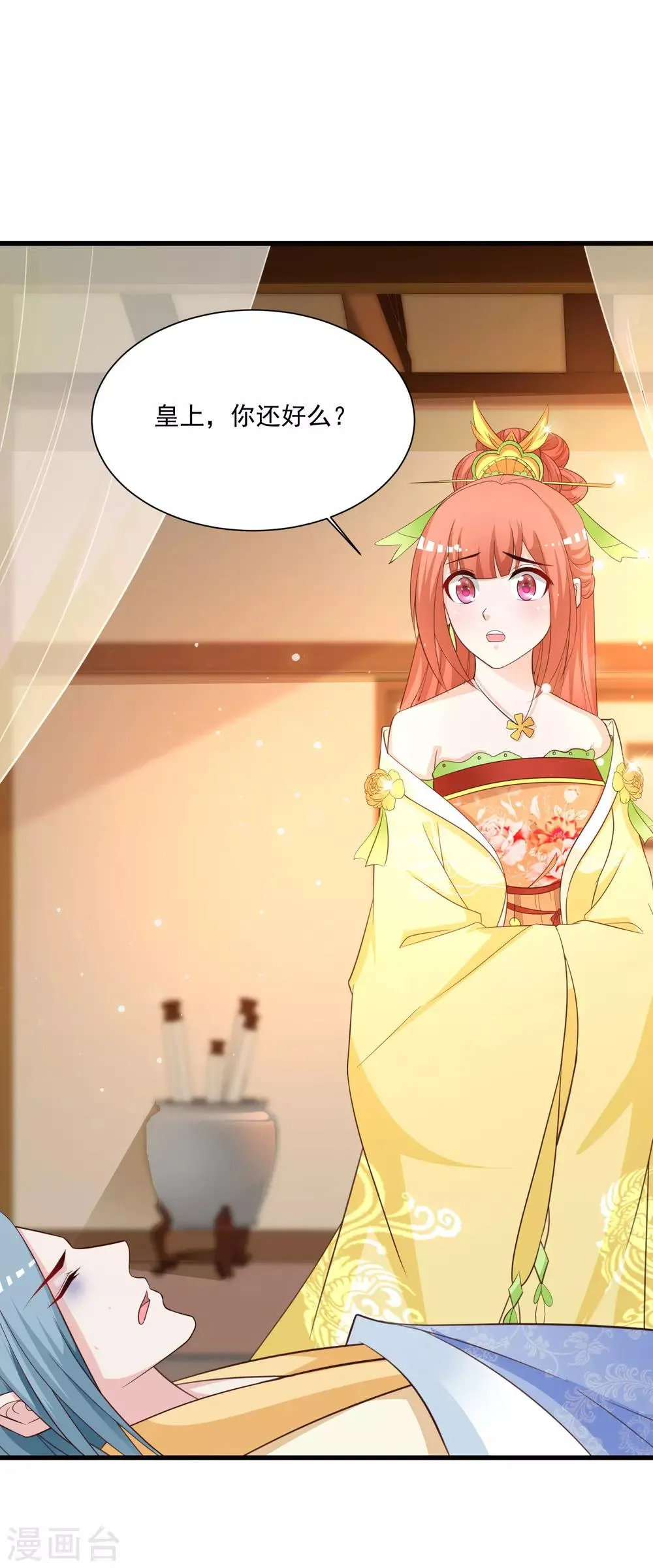 第98话 皇帝的特别礼物 第11页
