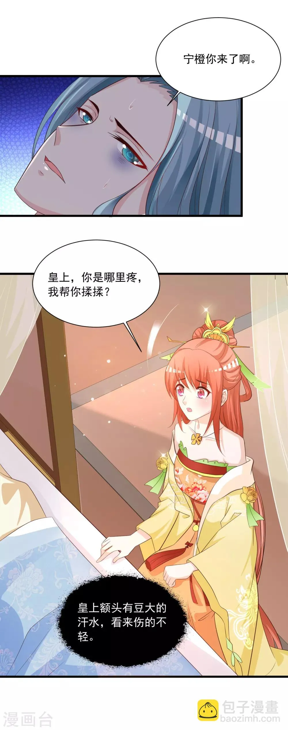 第98话 皇帝的特别礼物 第12页