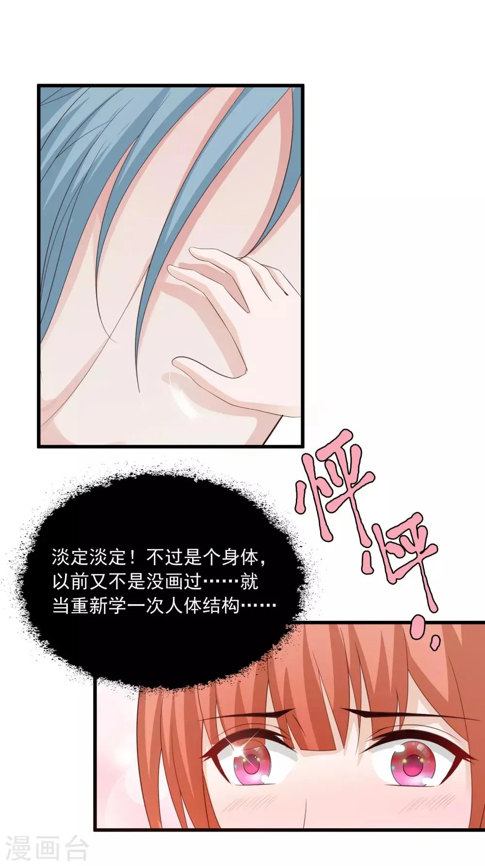 第98话 皇帝的特别礼物 第19页