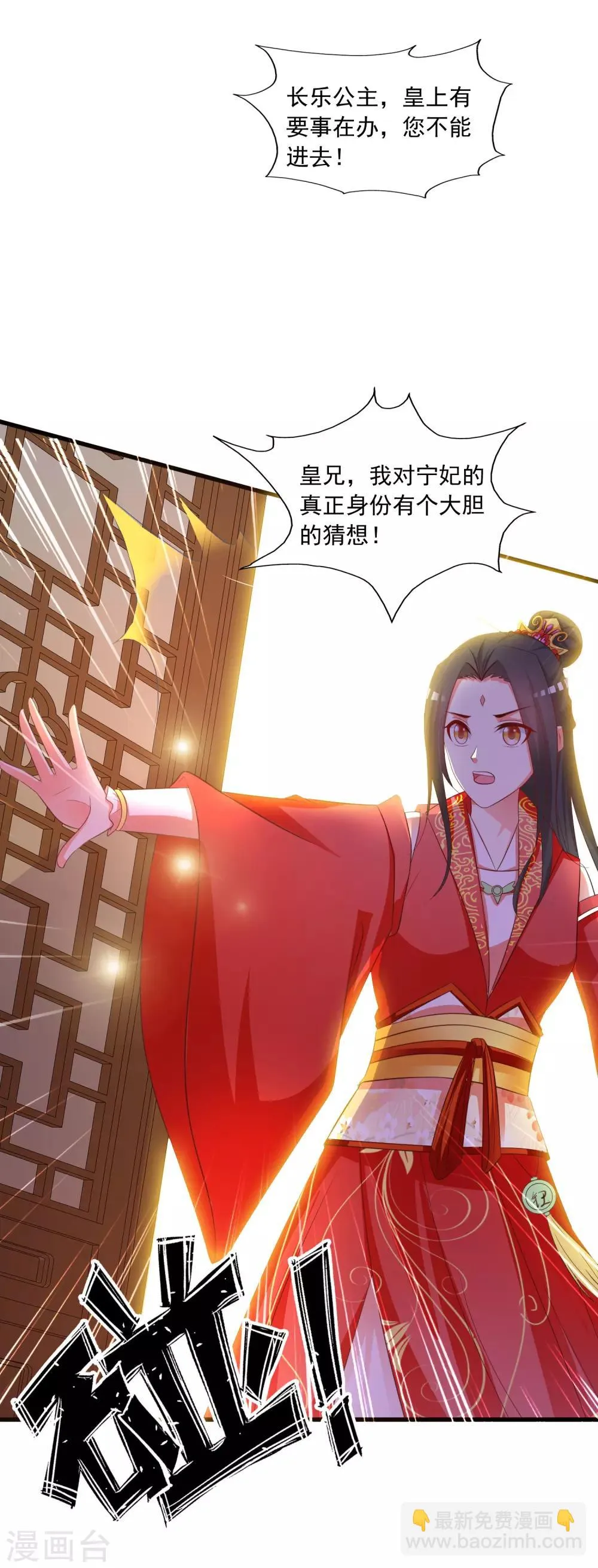 第98话 皇帝的特别礼物 第29页