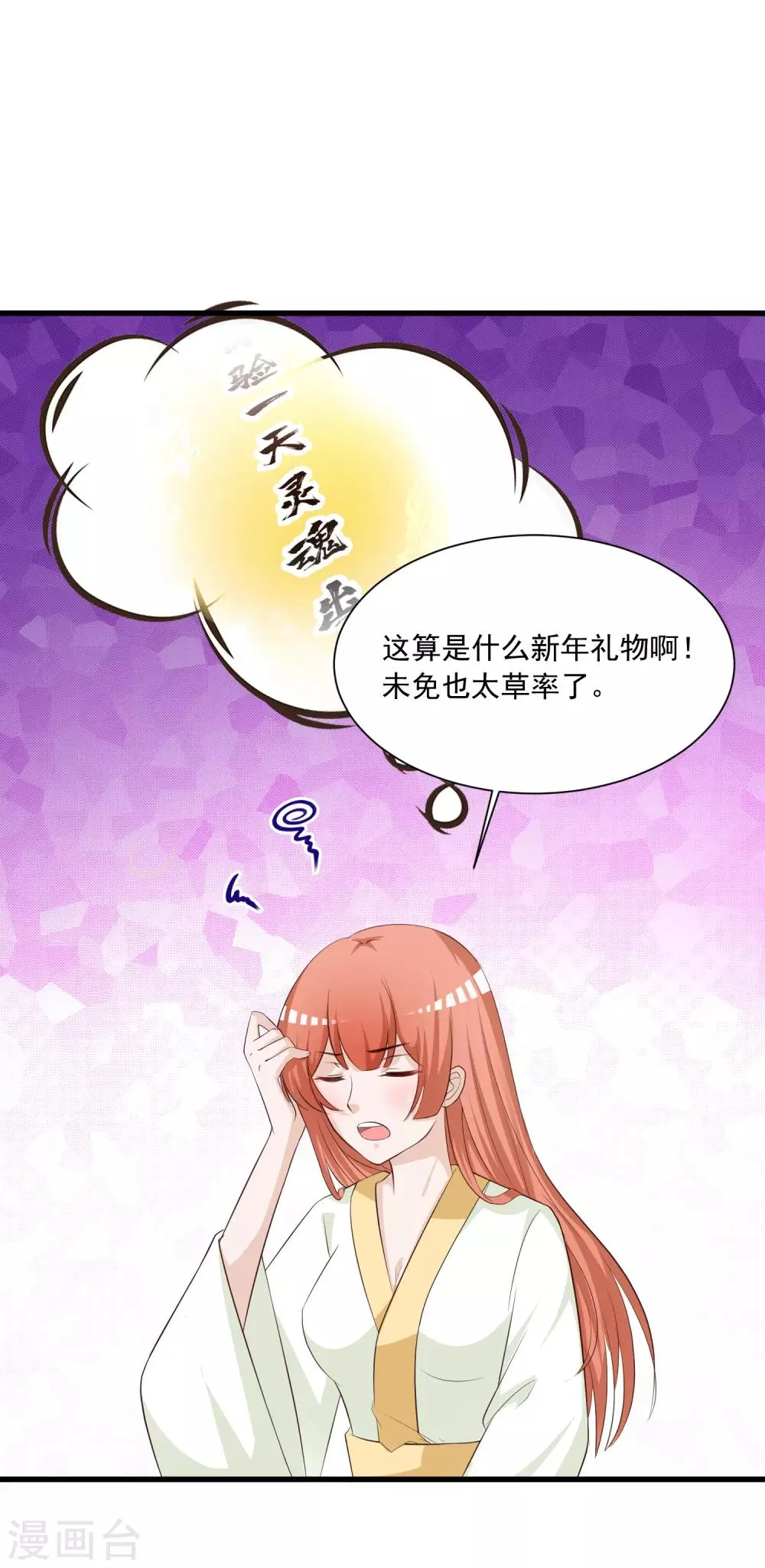 元旦免费番外 朕亦甚是想你 第9页