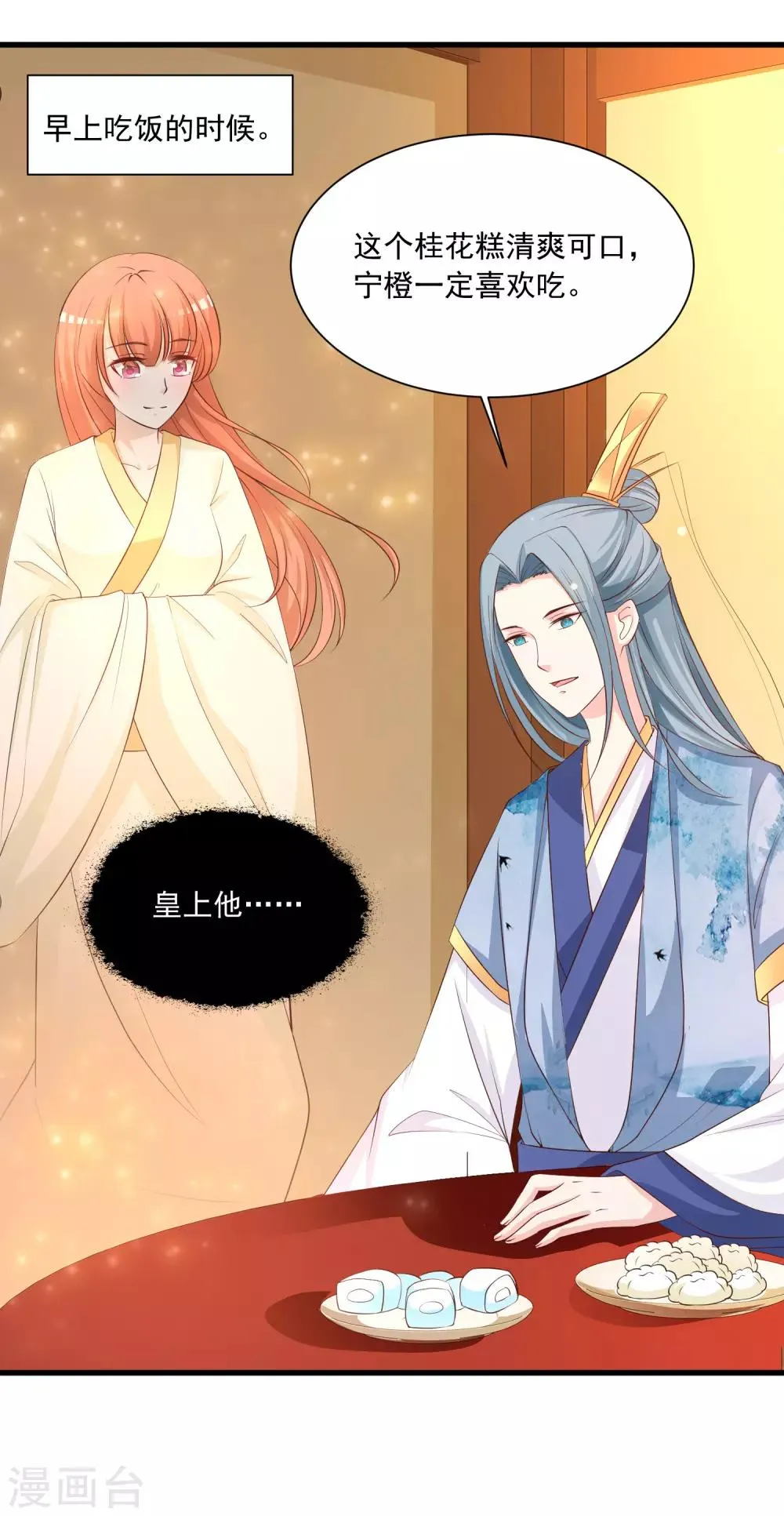 元旦免费番外 朕亦甚是想你 第14页