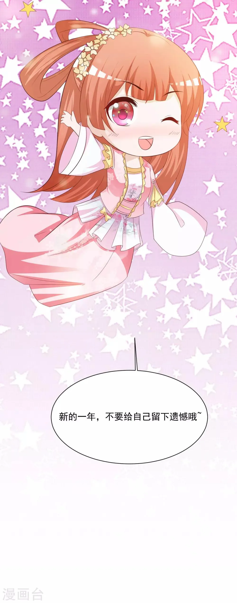 元旦免费番外 朕亦甚是想你 第35页