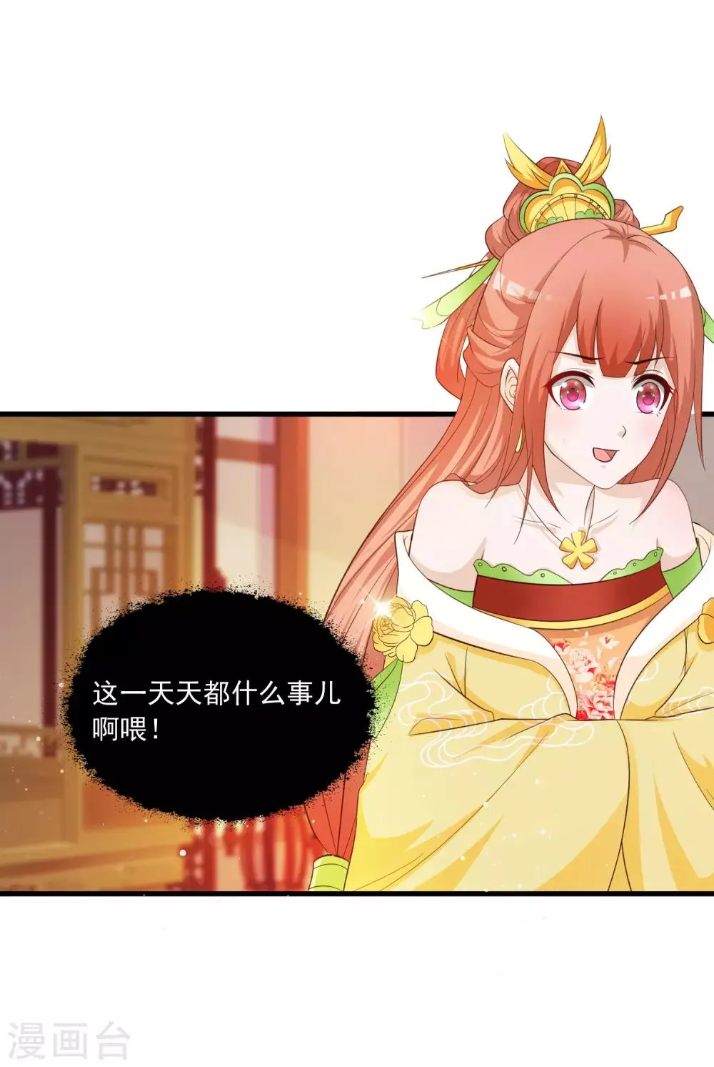 第99话 神秘大佬竟然是！！！ 第3页