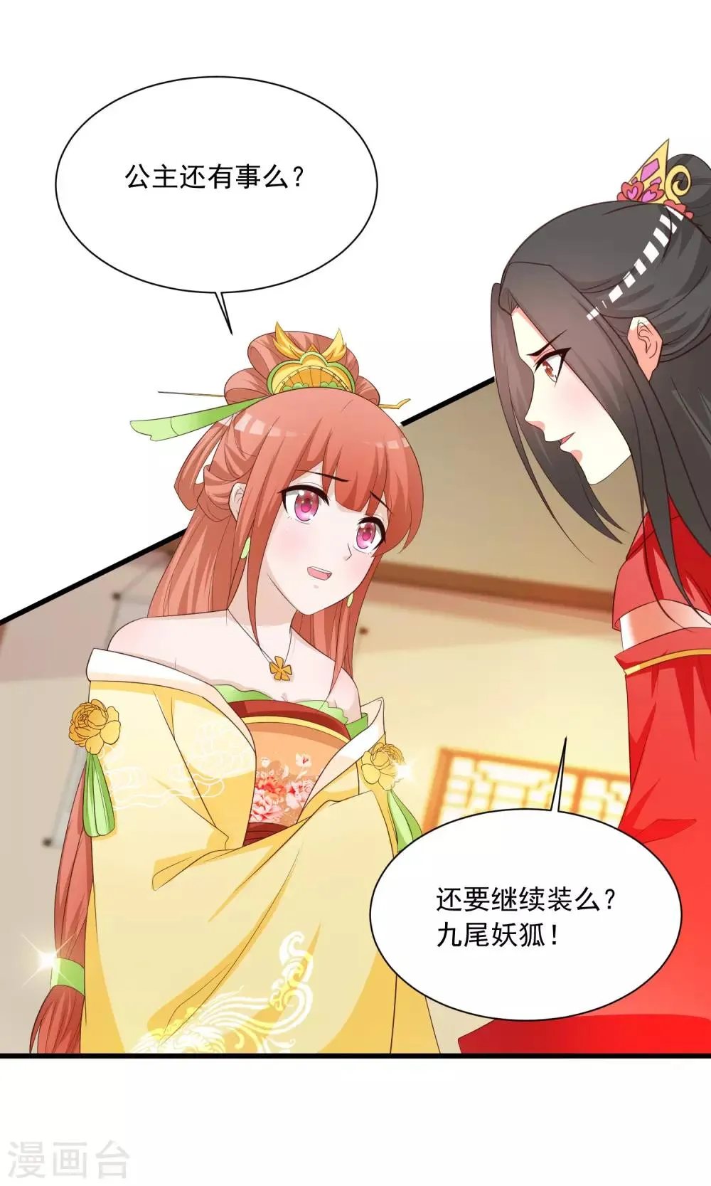 第99话 神秘大佬竟然是！！！ 第6页