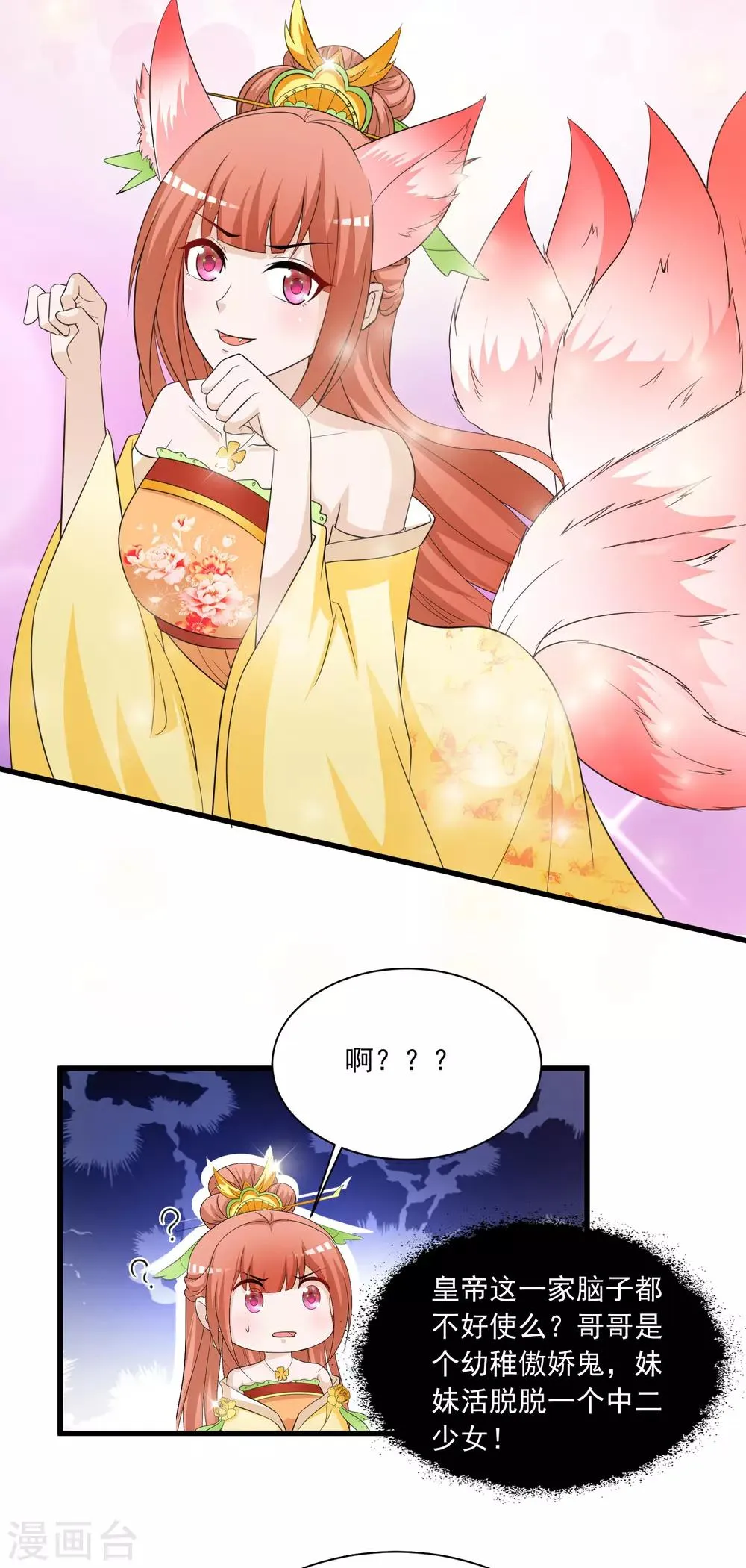 第99话 神秘大佬竟然是！！！ 第22页