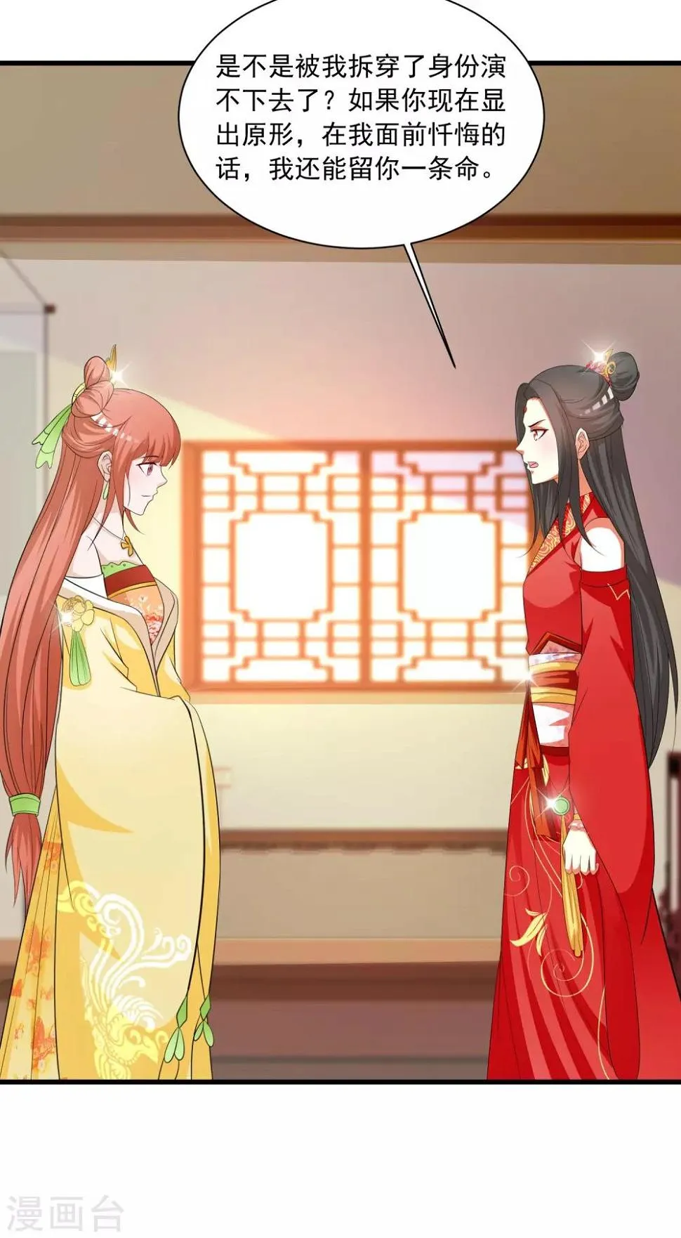 第99话 神秘大佬竟然是！！！ 第23页