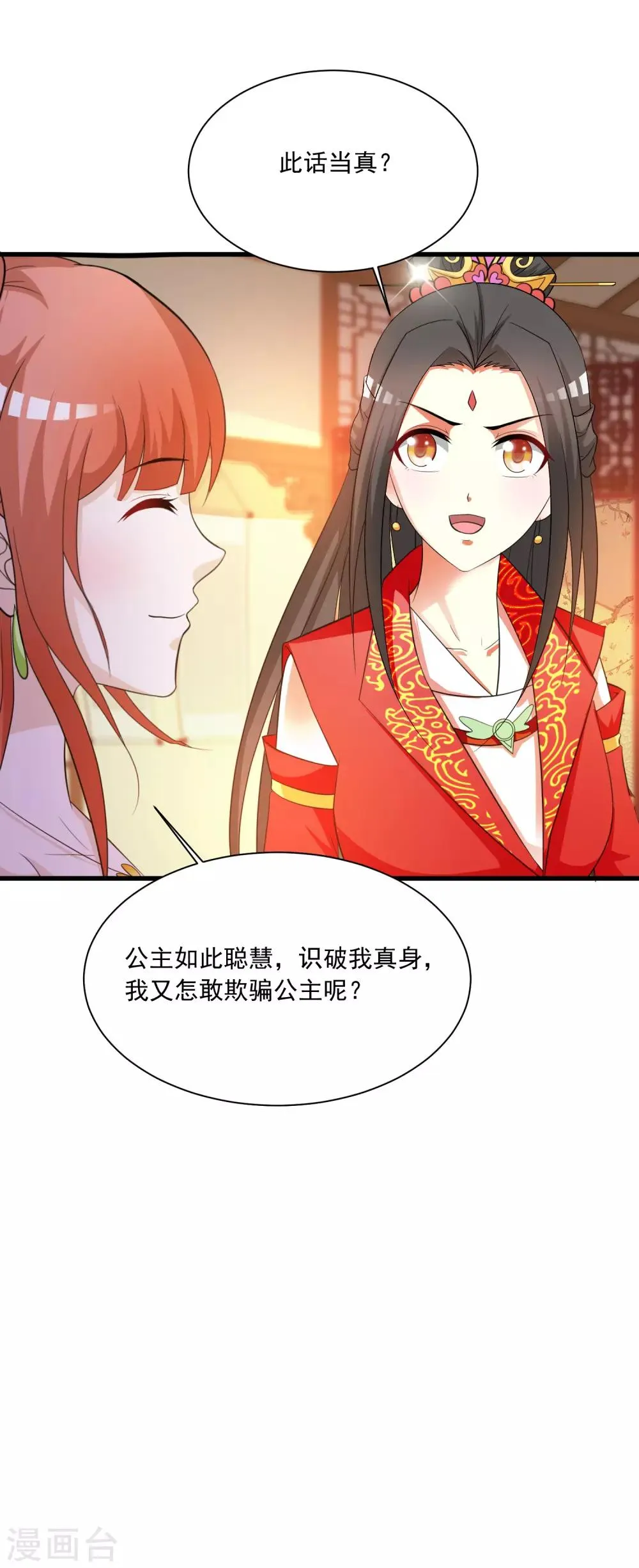 第99话 神秘大佬竟然是！！！ 第26页