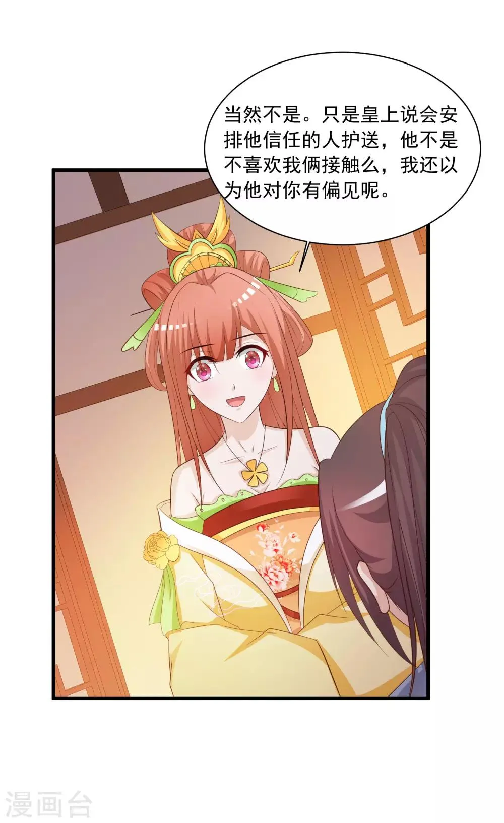第100话 沐风的问题…… 第18页