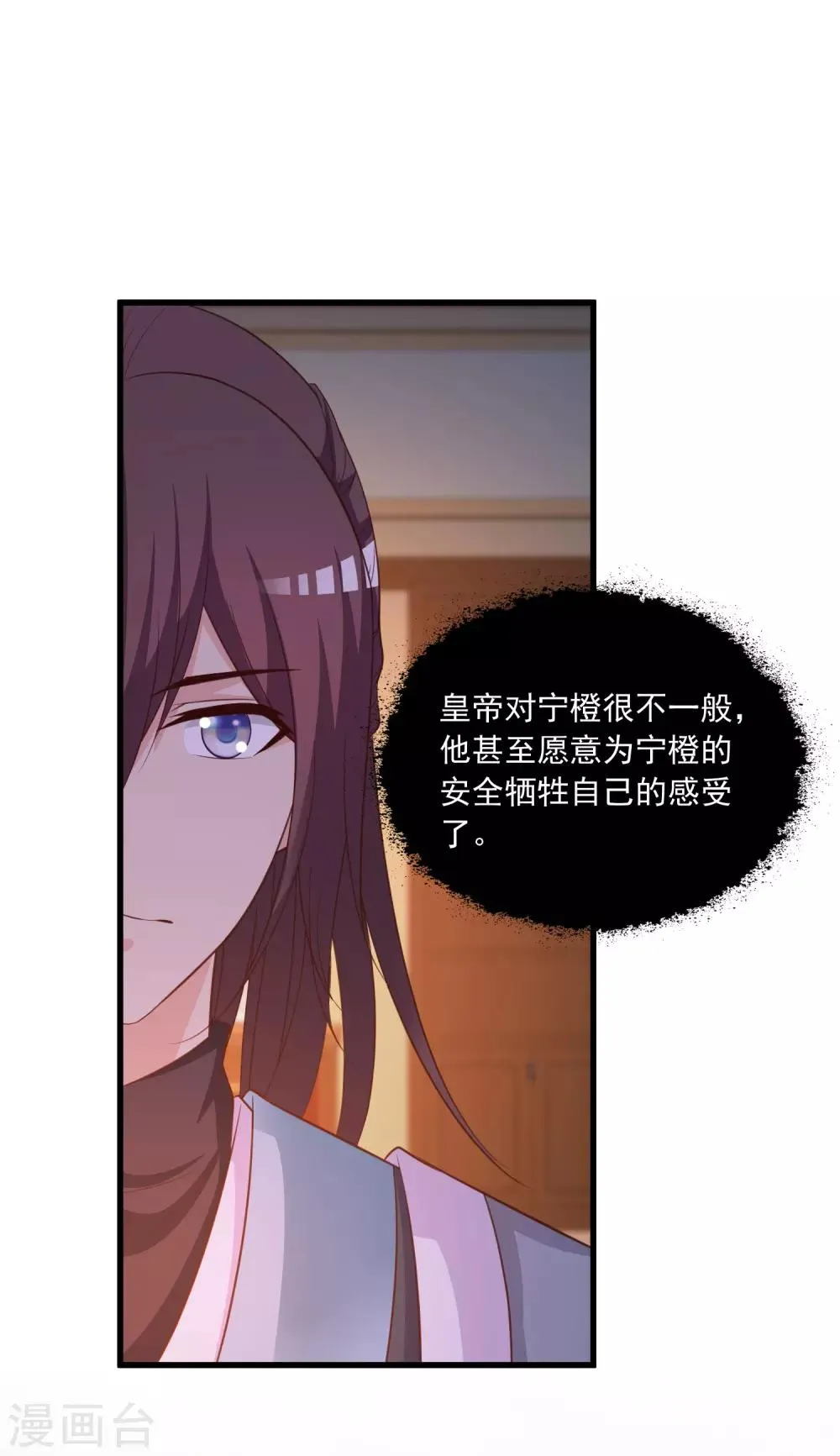 第100话 沐风的问题…… 第23页