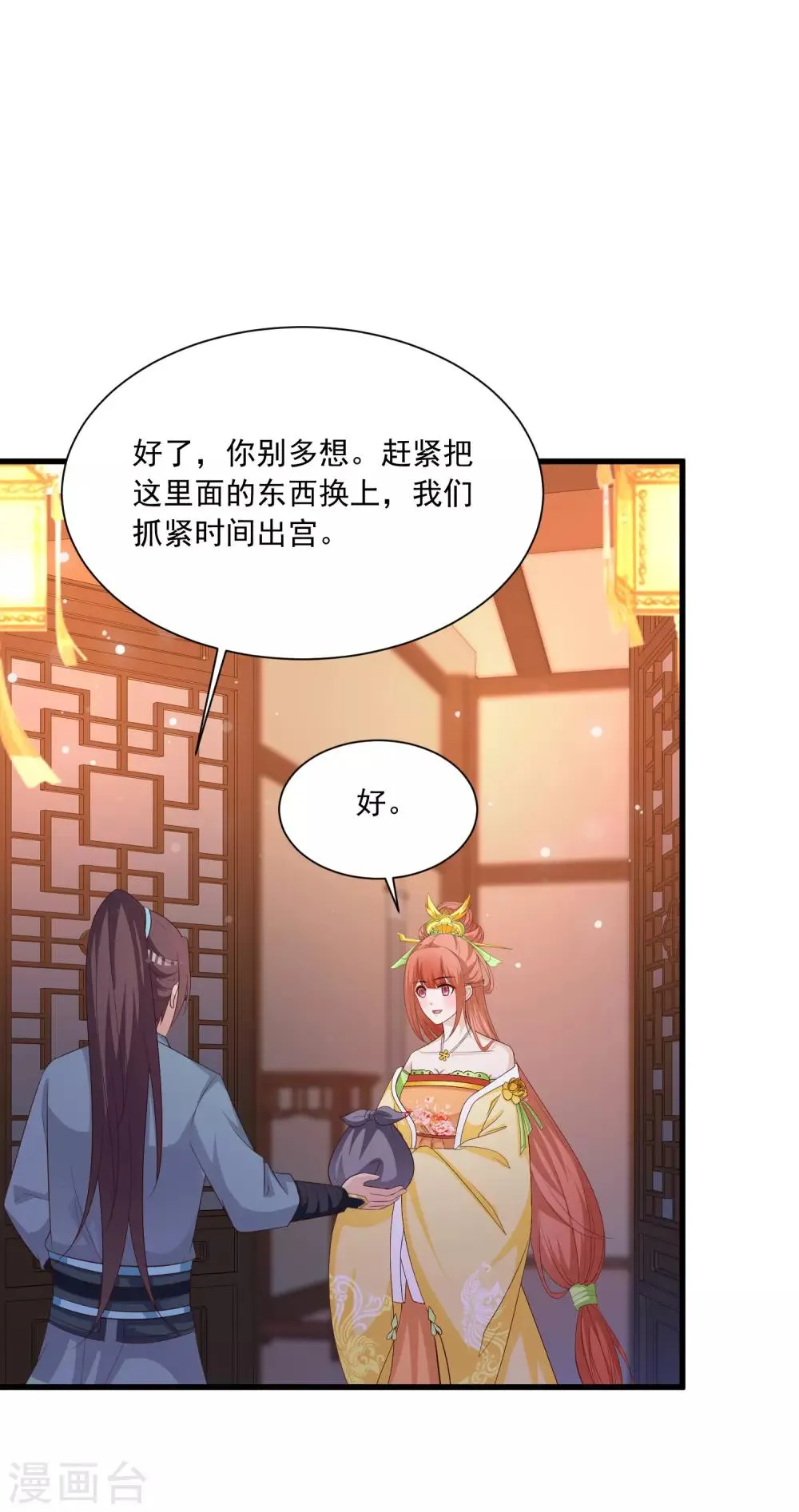 第100话 沐风的问题…… 第25页