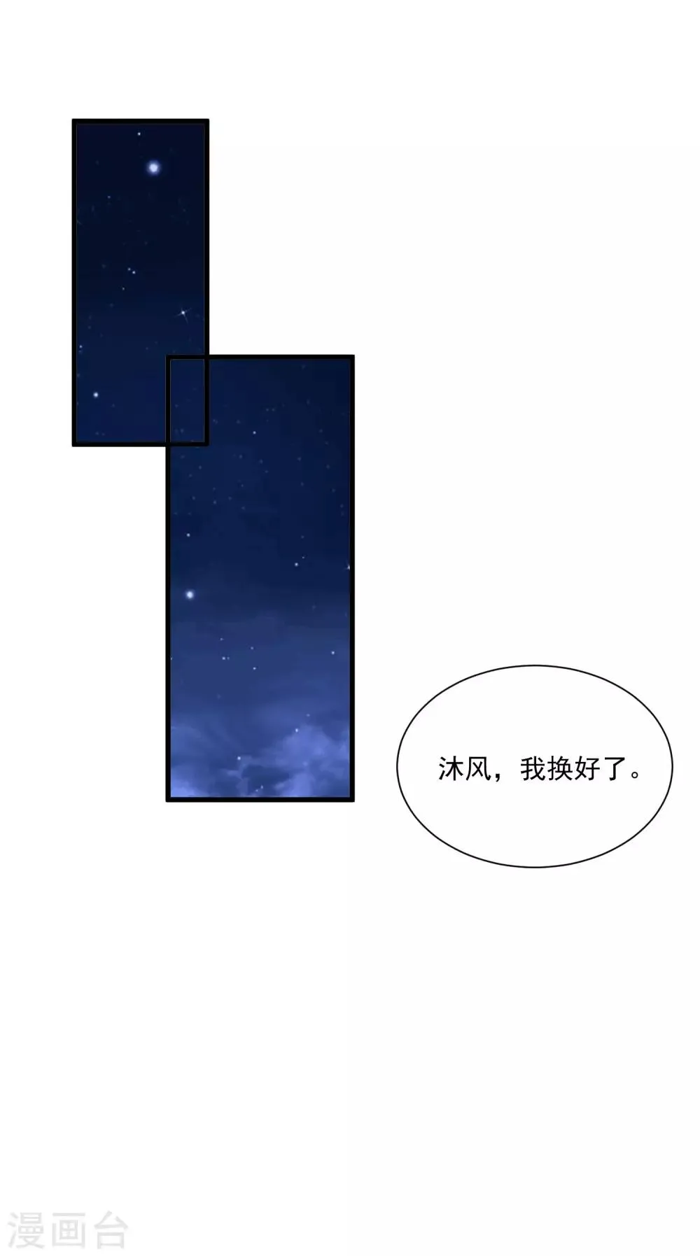 第100话 沐风的问题…… 第28页