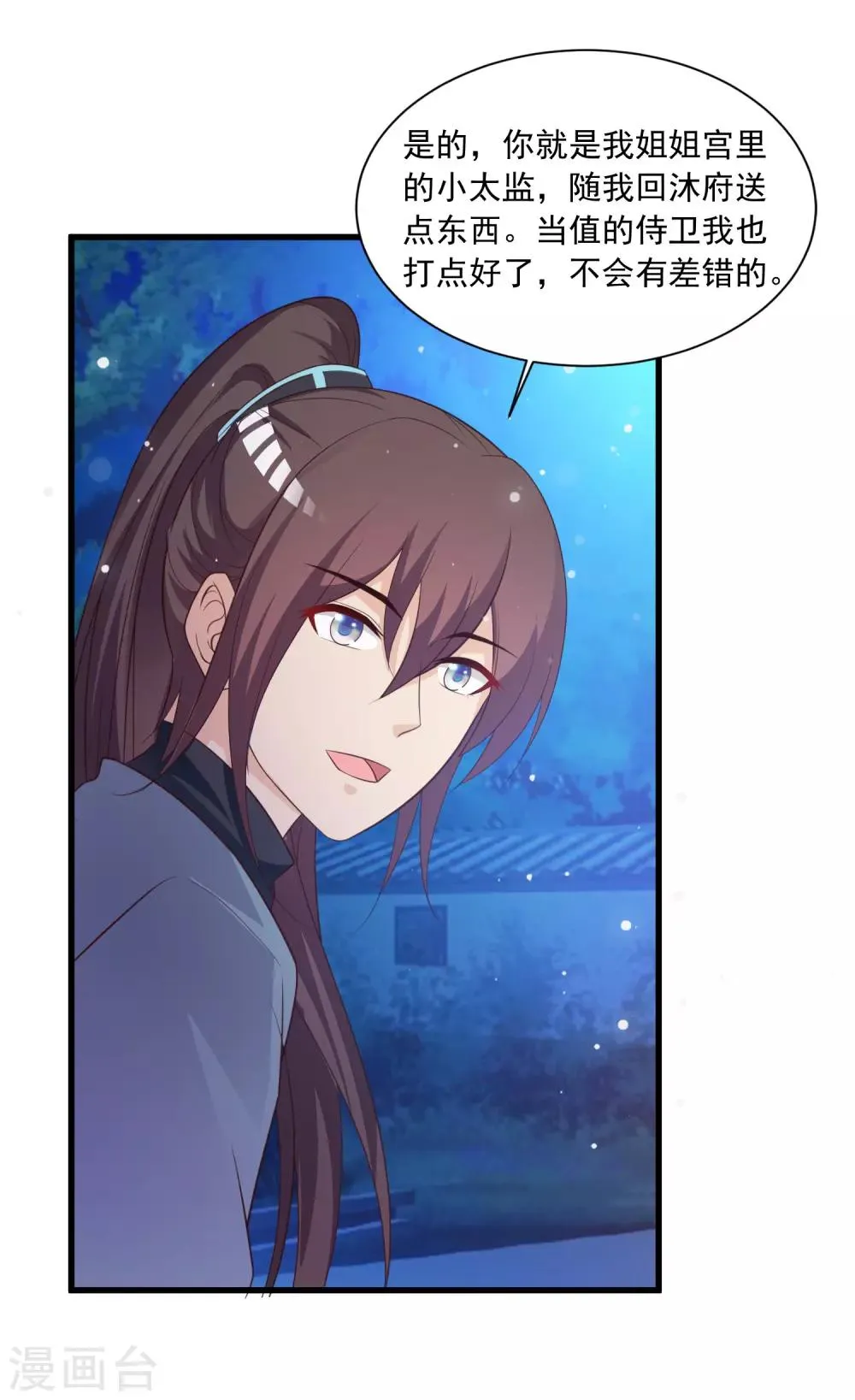 第100话 沐风的问题…… 第30页