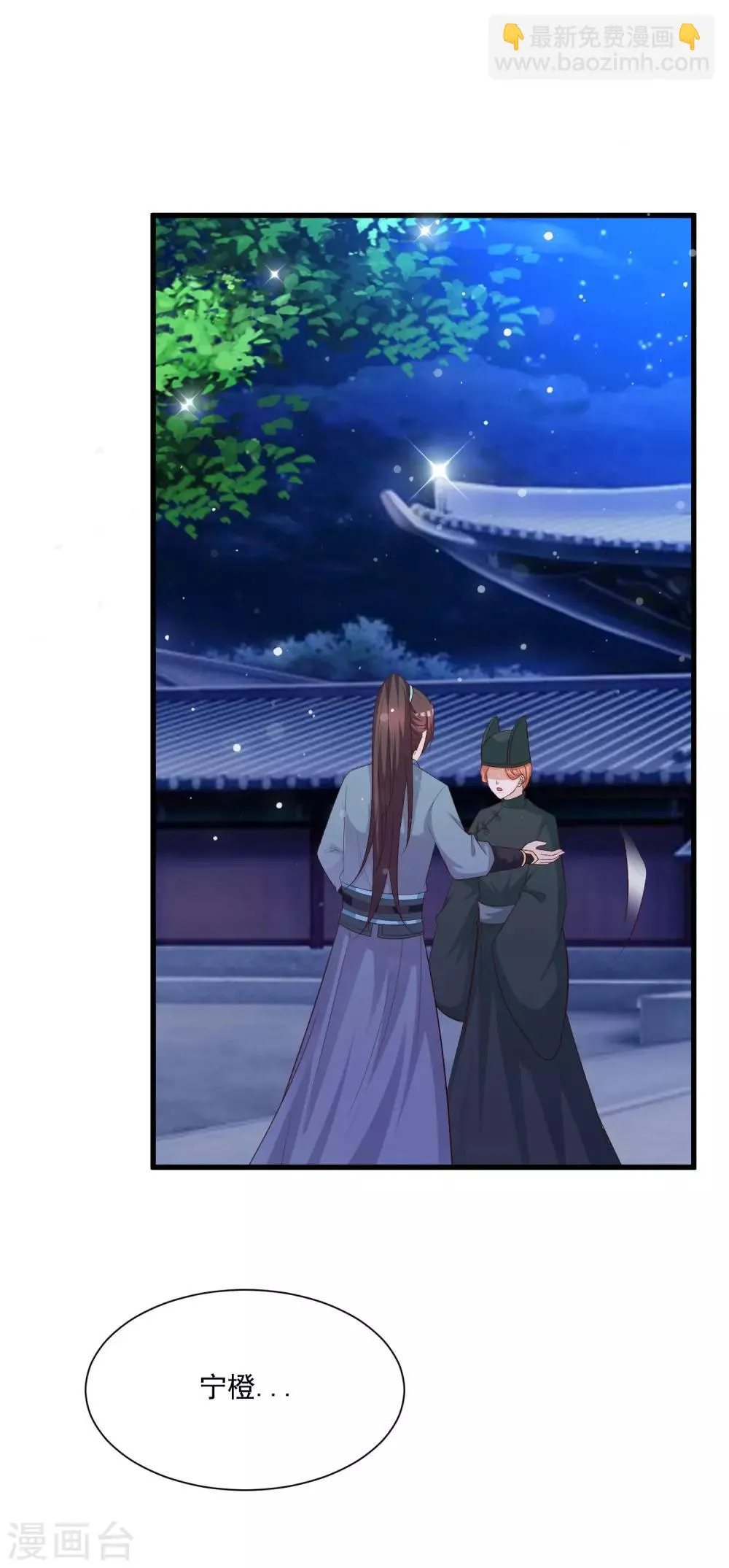 第100话 沐风的问题…… 第36页